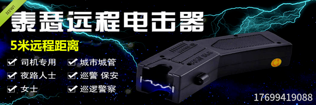 遠(yuǎn)程防身用品專賣店