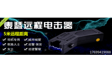 遠(yuǎn)程防身用品專賣(mài)店