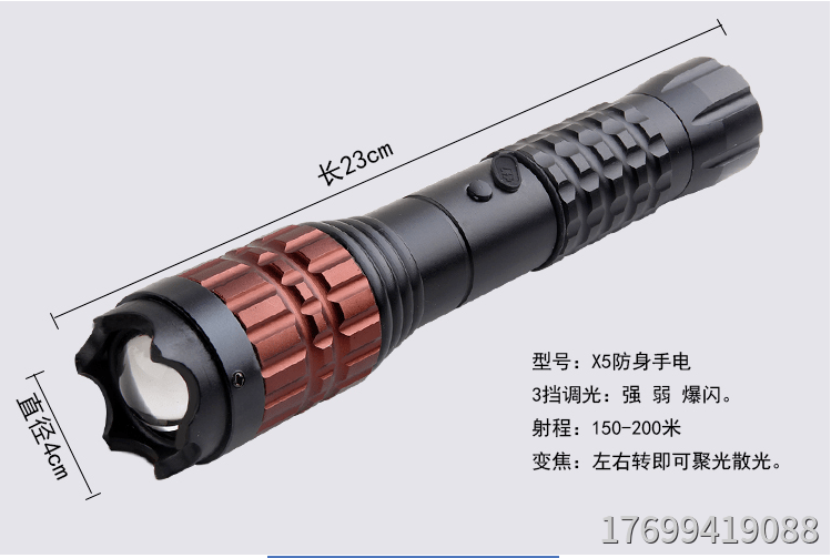 高壓防身電筒