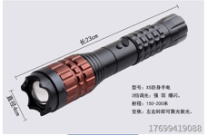 高壓防身電筒