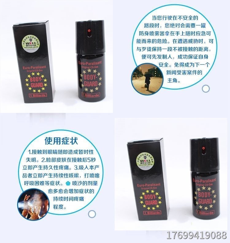 防狼噴霧普通人可以使用嗎?