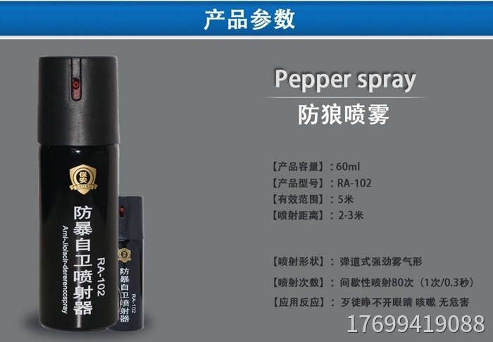 個人合法防身用品都有什么