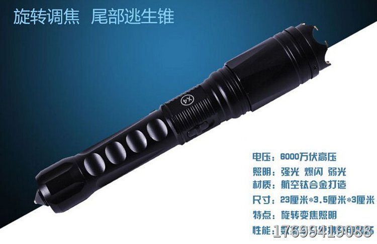 使用高壓電棒防身犯法嗎？
