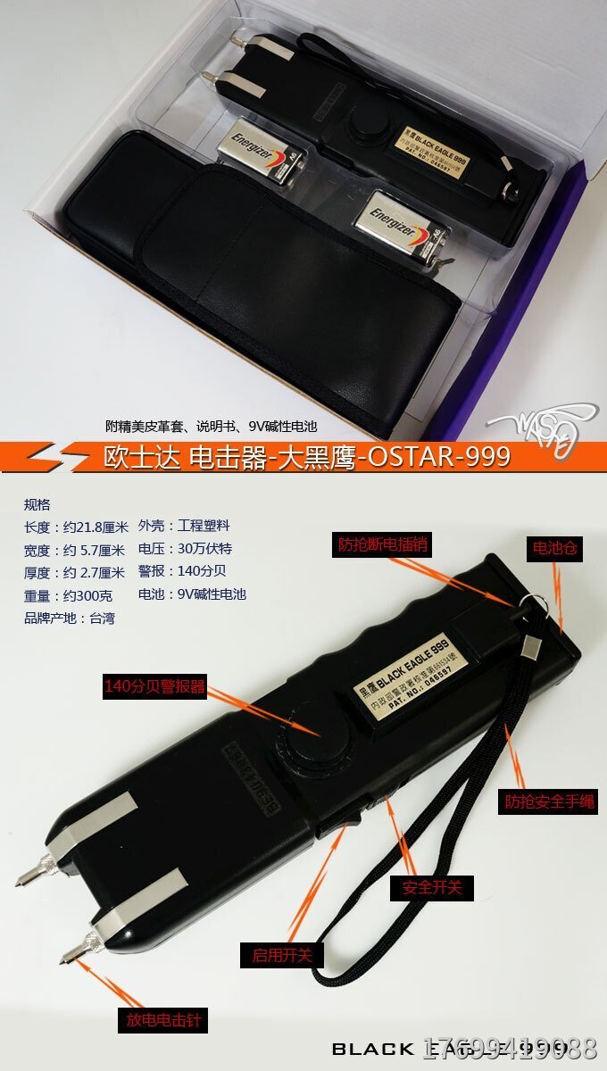 個人使用電棍防身是否需要負刑事責任？