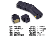 泰瑟002型遠(yuǎn)程防暴電擊槍