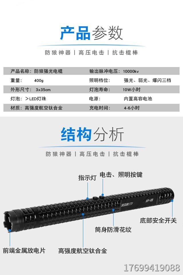 黑鷹X8電擊棍