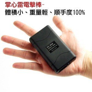 防狼電擊器能電暈人嗎？