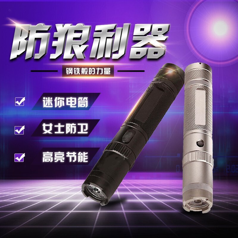 防身用高壓電擊棍怎么樣？