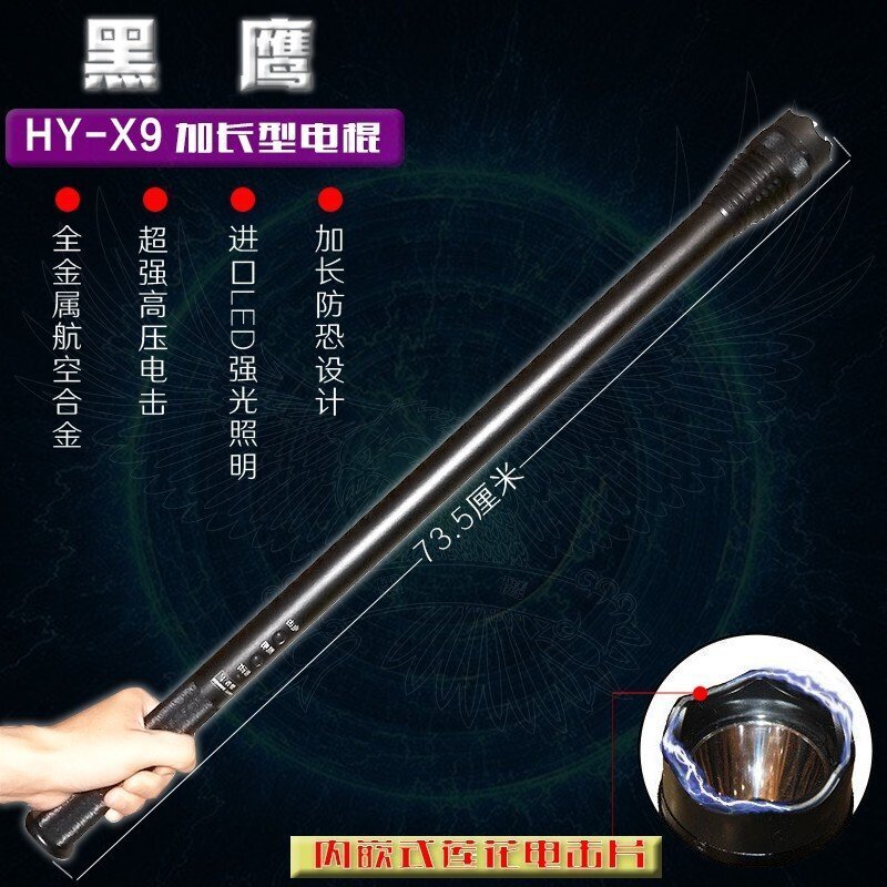 黑鷹高壓電擊棍防身款